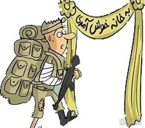 عکس خفن عکس تبریک پایان خدمت عاشقانه