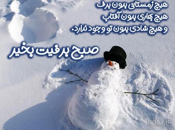 تصاویر سلام صبح بخیر زمستانی