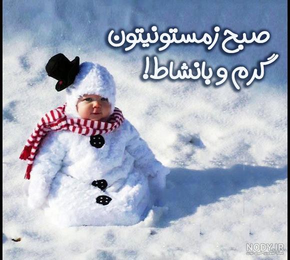 دانلود عکس نوشته صبح بخیر زمستانی