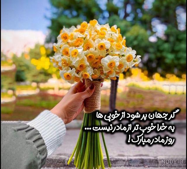 عکس تبریک گفتن روز مادر به معلم