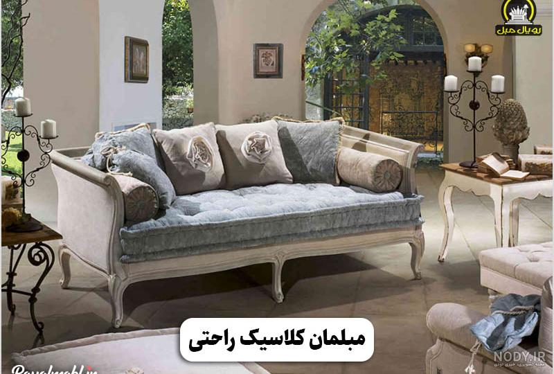 عکس مبل های کلاسیک مدرن