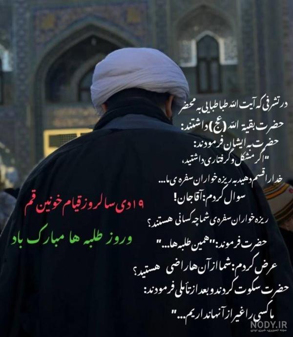 عکس نوشته تبریک روز طلبه عکس نوشته تبریک روز طلبه