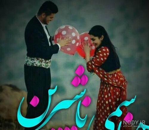 عکس نوشته صبح بخیر به زبان کردی