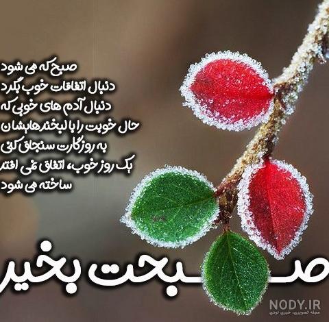 عکس نوشته صبح بخیر زمستانی