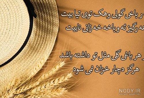 عکس نوشته صبح بخیر کردی