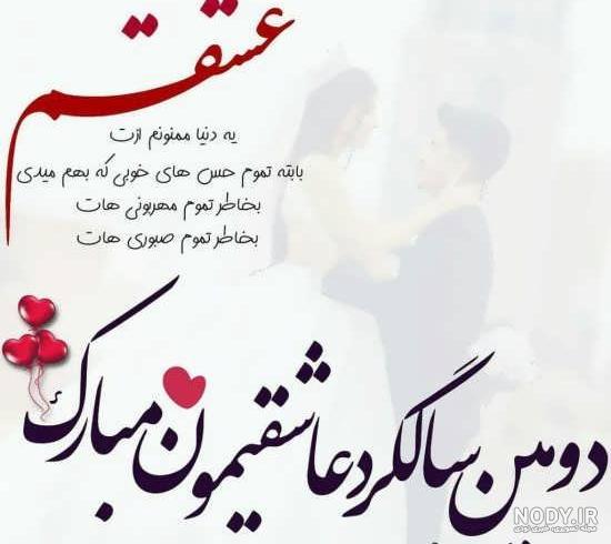 40 عکس نوشته برای سالگرد ازدواج + متن ها و شعرهای زیبای عاشقانه ...