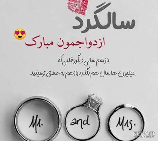 40 عکس نوشته برای سالگرد ازدواج + متن ها و شعرهای زیبای عاشقانه ...