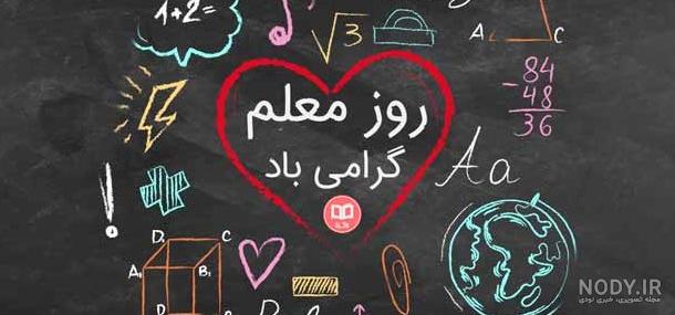 تبریک روز معلم ریاضی؛ روز معلم ریاضی مبارک - ستاره