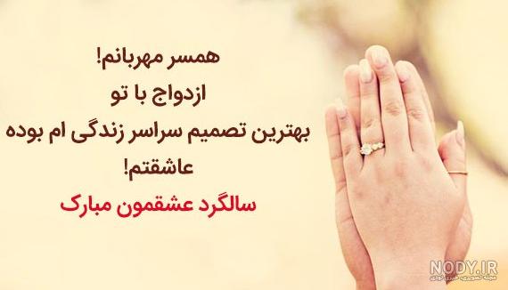 جدیدترین عکس نوشته های سالگرد ازدواجمون مبارک ویژه پروفایل (همراه ...