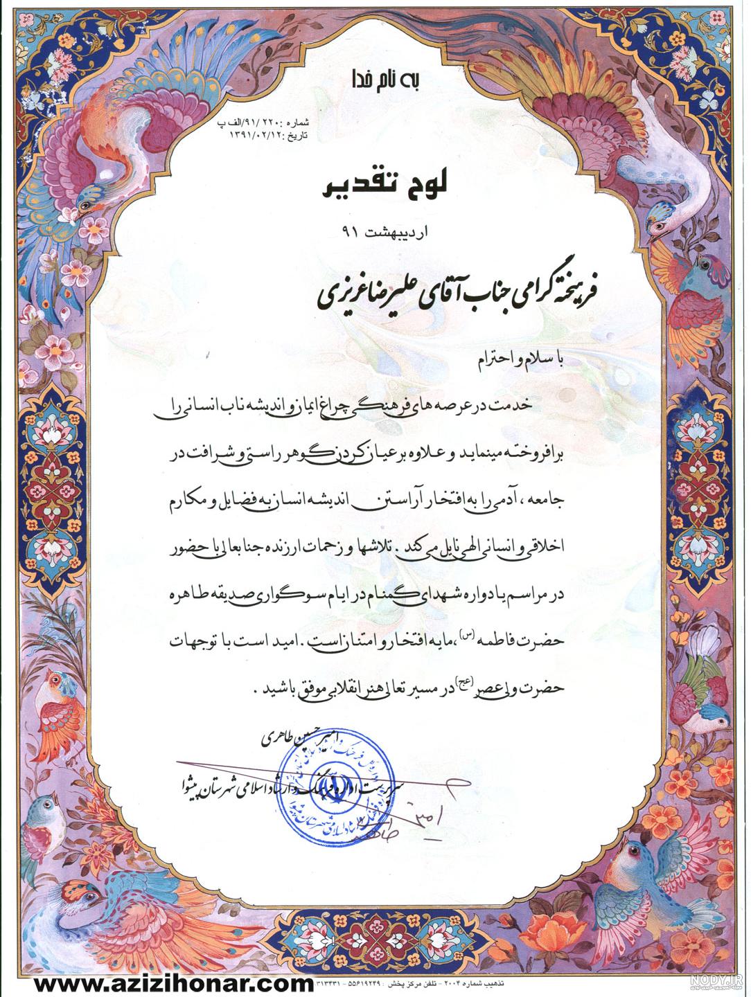 دانلود تقدیر نامه معلم دانش آموز دانلود تقدیر نامه معلم دانش آموز