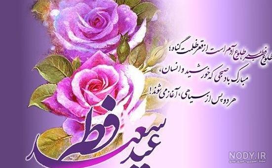 دانلود عکس پروفایل عید فطر مبارک دانلود عکس پروفایل عید فطر مبارک