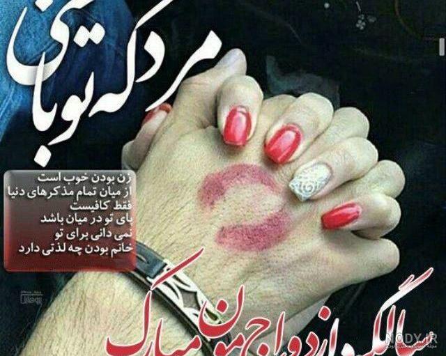 سالگرد عقدمون مبارک / کلیپ تبریک سالگرد عقد
