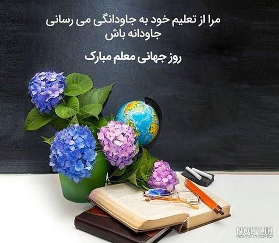 عکس تبریک روز معلم انگلیسی