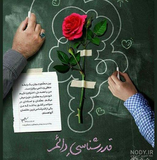 عکس تبریک روز معلم مادر عکس تبریک روز معلم مادر