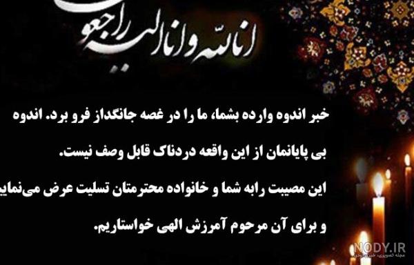 عکس تسلیت پدر دوست