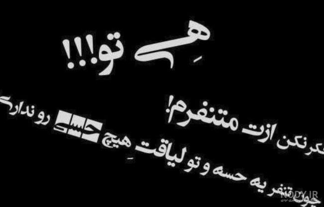 عکس تنفر از عشق برای پروفایل