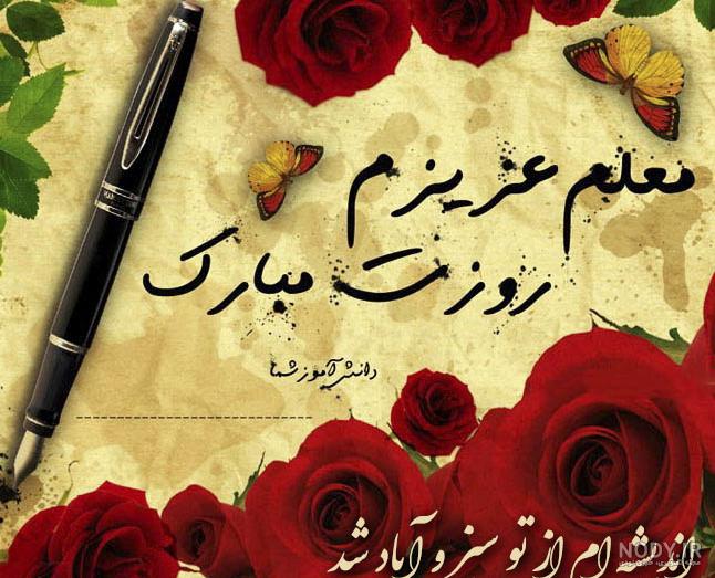عکس روز معلم کارتونی