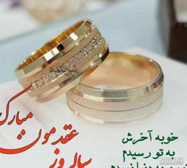 عکس عشقم سالگرد عقدمون مبارک عکس عشقم سالگرد عقدمون مبارک