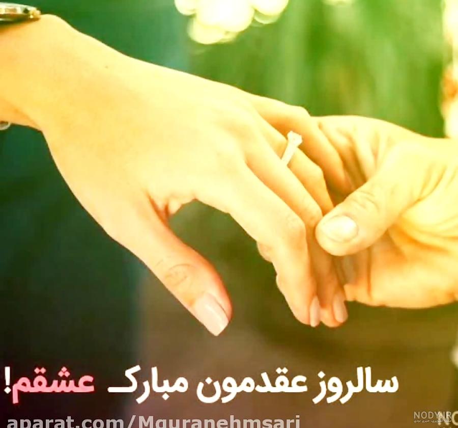عکس عشقم سالگرد عقدمون مبارک