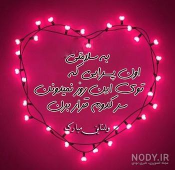 عکس متن عاشقانه ولنتاین