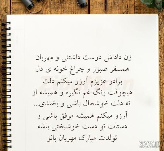 عکس نوشته برای زن داداش خوب عکس نوشته برای زن داداش خوب
