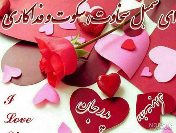 عکس نوشته تبریک روز معلم به دوست و همسر و استاد و خواهر و برادر و ... عکس نوشته تبریک روز معلم به دوست و همسر و استاد و خواهر و برادر و ...