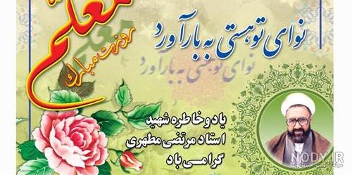 عکس نوشته های تبریک روز معلم (جدید)