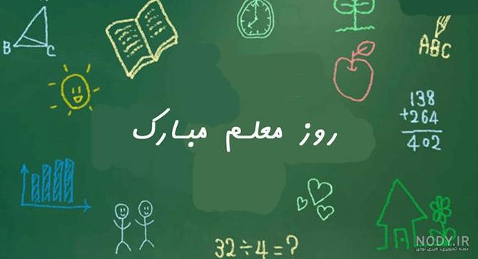 عکس نوشته تبریک روز معلم ریاضی