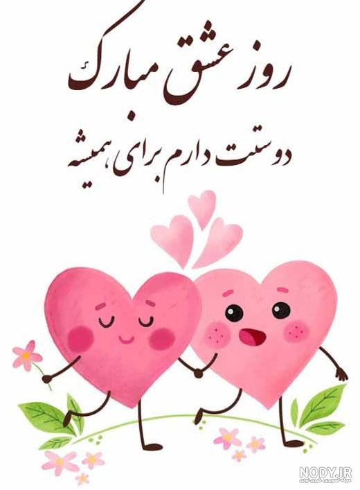 عکس نوشته تبریک روز ولنتاین + متن و جملات زیبای تبریک روز عشق و عشاق