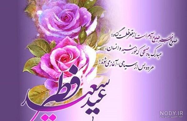 عکس نوشته تبریک عید فطر پیشاپیش