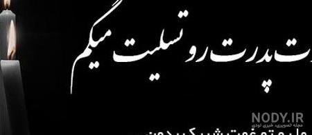 عکس نوشته تسلیت به دوست صمیمی