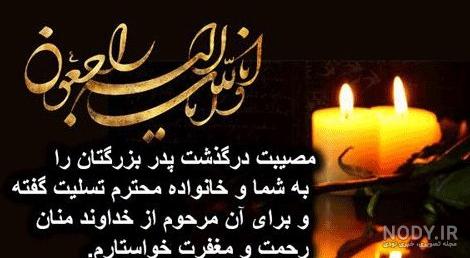 عکس نوشته تسلیت پدر به جاری