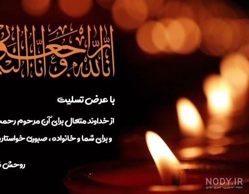 عکس نوشته تسلیت پدر به دوست صمیمی ۱۴۰۰ - عکس نودی