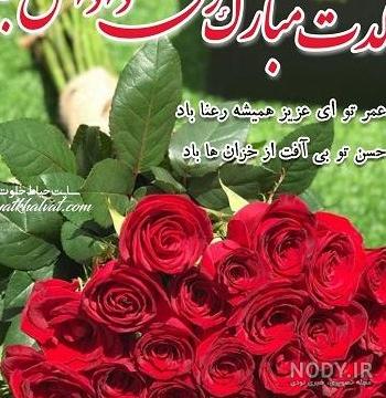 عکس نوشته تولد زن داداش عکس نوشته تولد زن داداش