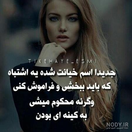 عکس نوشته تیکه دار به همسر