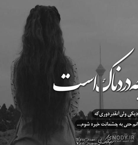 عکس نوشته تیکه دار به همسر - عکس نودی