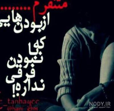 عکس نوشته تیکه دار تنفر