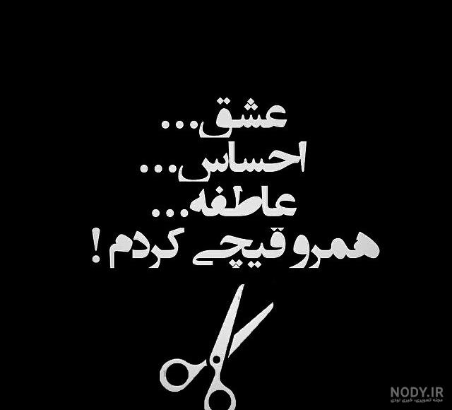 عکس نوشته تیکه دار سنگین و شاخ!!! (کلاس درسیه برای خودش!)