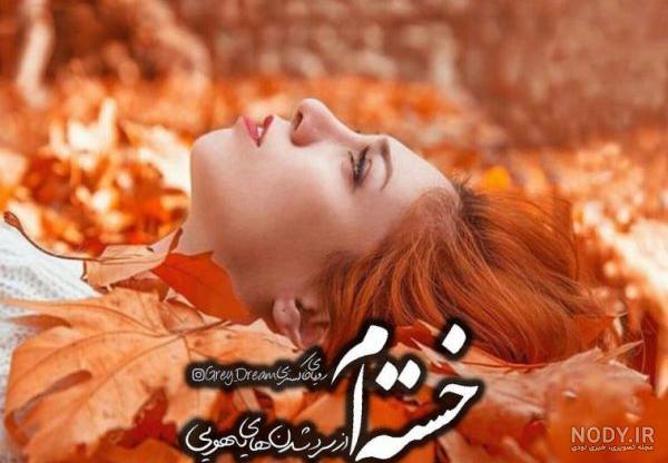 عکس نوشته تیکه دار همسر
