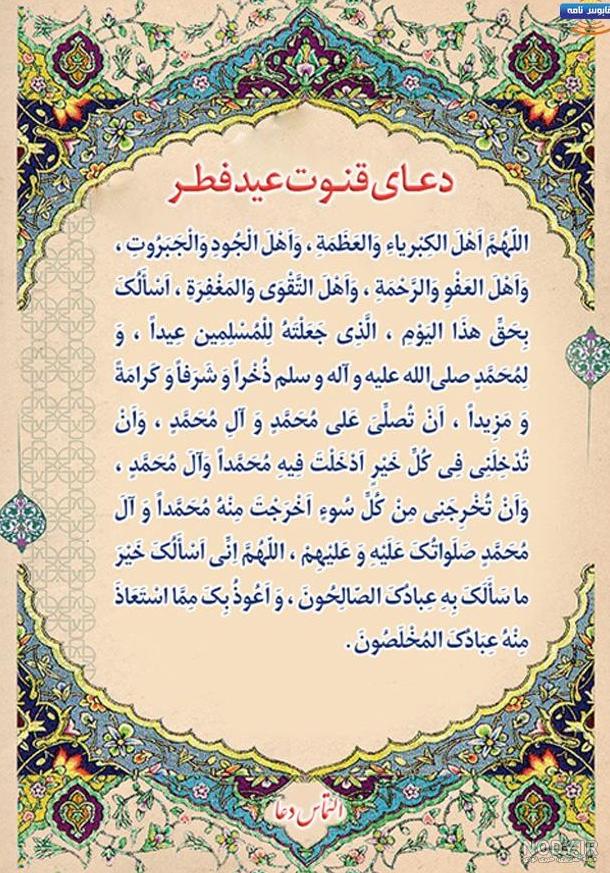 عکس نوشته دعای قنوت عید فطر