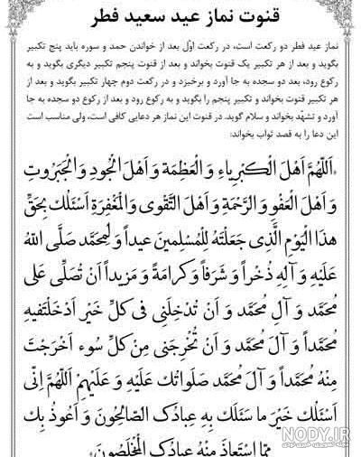 عکس نوشته دعای قنوت نماز عید فطر