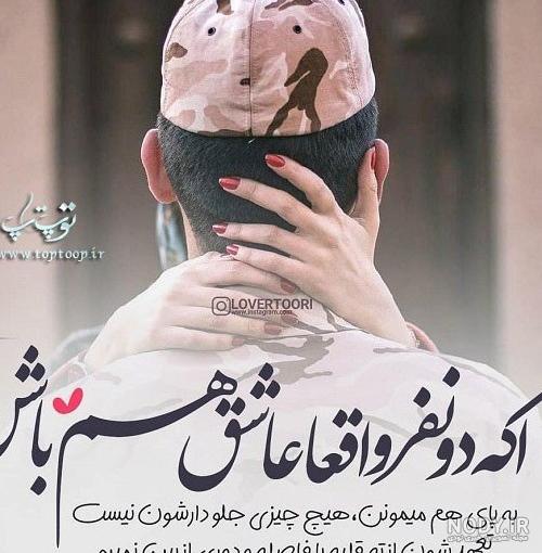 عکس نوشته دلتنگی پسر سربازم