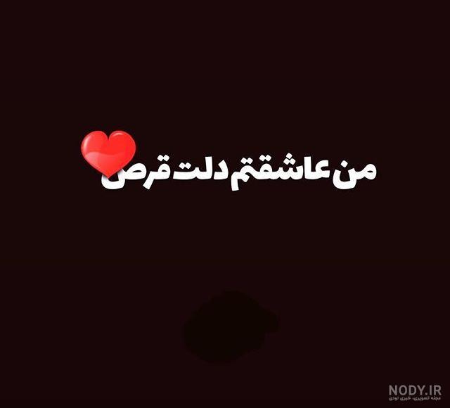 عکس نوشته عاشقانه برای ولنتاین