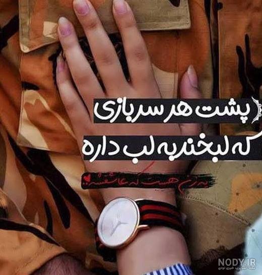 عکس نوشته عشق سربازم