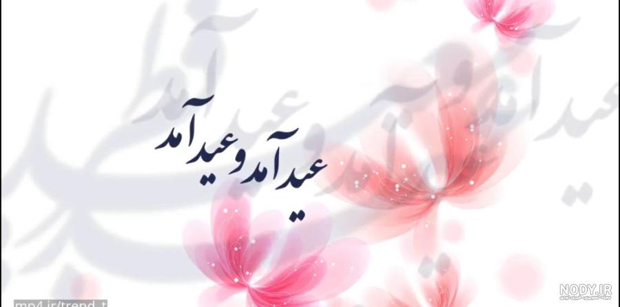 عکس نوشته عید فطر پیشاپیش مبارک