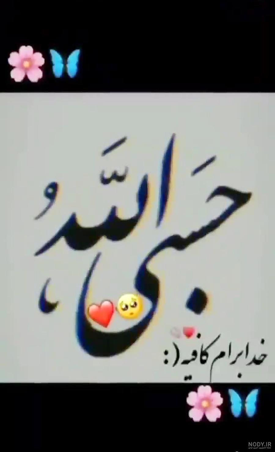 عکس نوشته لاتی خدا ۱۴۰۰ - عکس نودی عکس نوشته لاتی خدا ۱۴۰۰ - عکس نودی