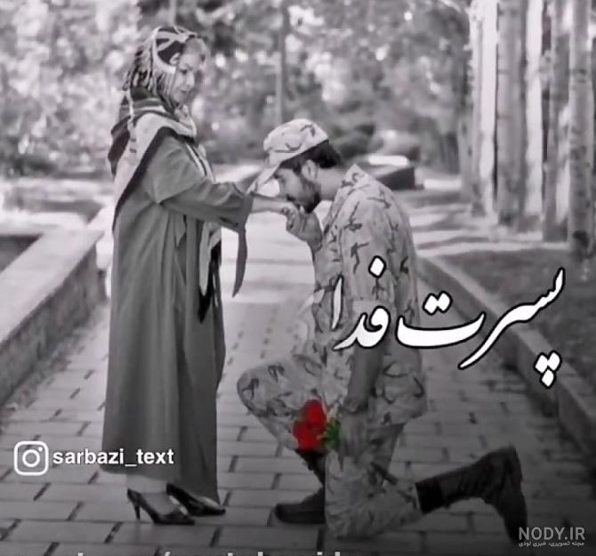 عکس نوشته پروفایل سربازی + انواع عکس سربازی عاشقانه