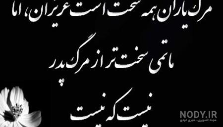 عکس نوشته چندمین سالگرد فوت پدر