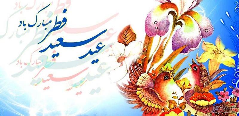 عکس پروفایل تبریک عید فطر 1402 + متن و جملات کوتاه تبریک عید فطر عکس پروفایل تبریک عید فطر 1402 + متن و جملات کوتاه تبریک عید فطر
