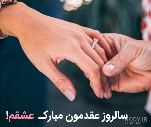 عکس پروفایل سالگرد عقدمون مبارک عشقم